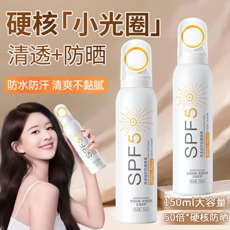 屈臣氏SPF50+小光圈军训防晒喷雾面部全身通用清爽通勤隔离防晒霜