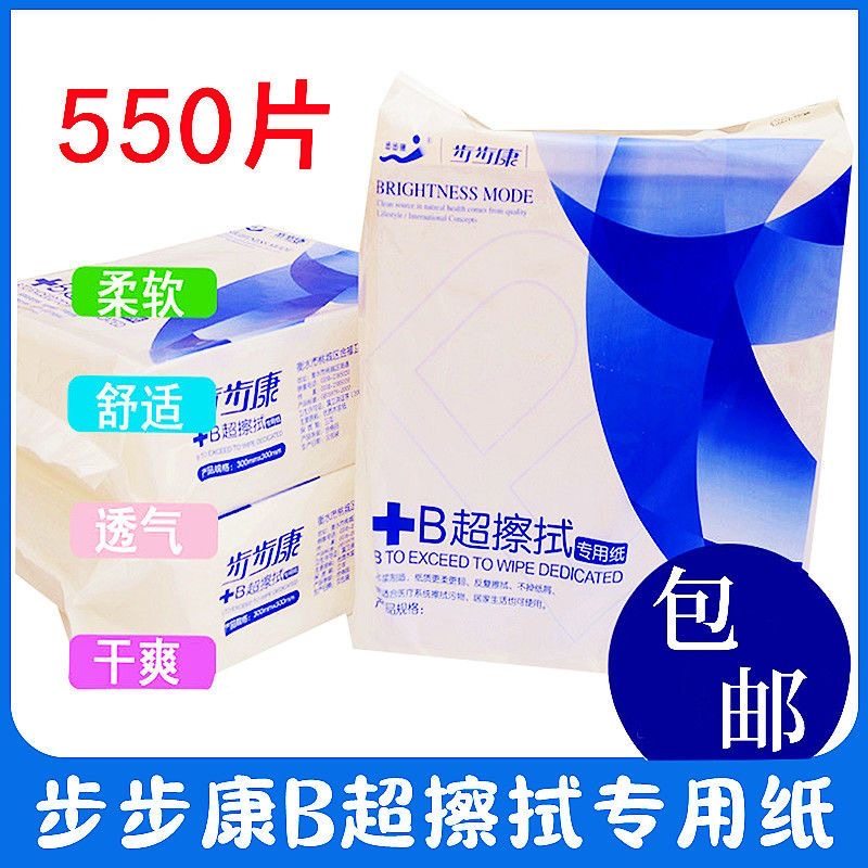 医用B超专用擦拭纸产妇孕妇擦拭纸医院产房检查专用卫生纸刀纸1kg
