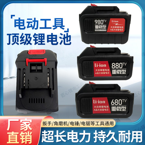 适配鹰视安大容量锂电池680tv880tv980tvT电动扳手角磨机电锯电锤