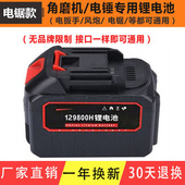 佳普手持锯电锯锂电池充电器电钻电扳手角磨机电链锯电锤通用电池