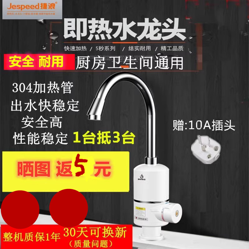 捷浪电热水龙头即热式厨房菜盘洗手间热水器阳台水池过水热家用