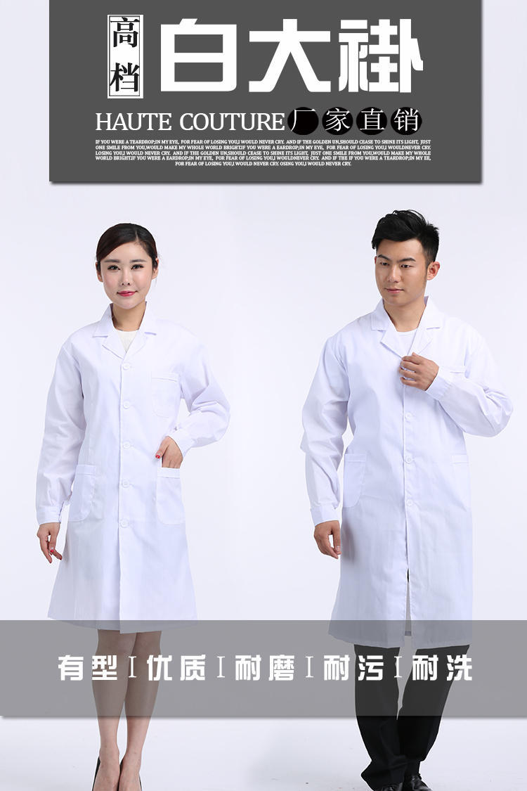长袖医师护士药店工作服男女实验