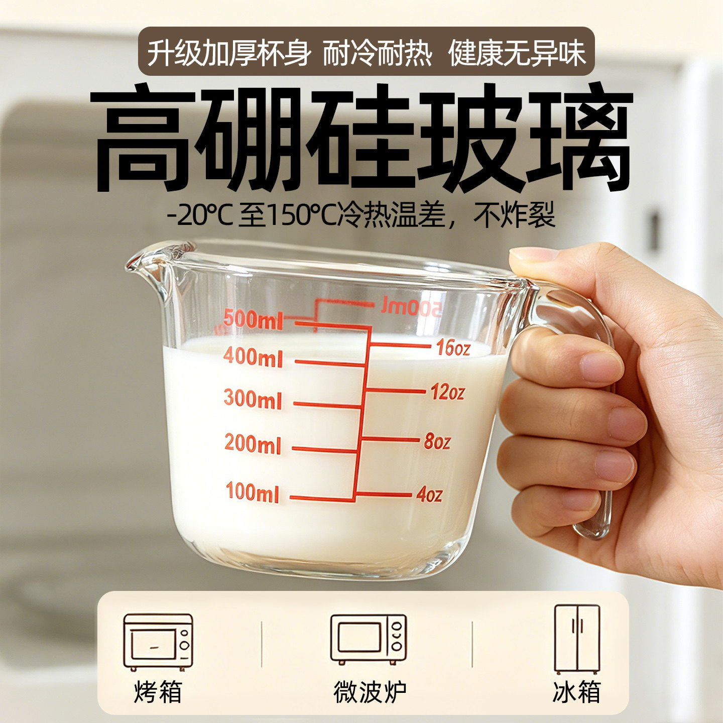 玻璃量杯带刻度牛奶杯子有盖家用早餐杯烘焙冲奶粉专用杯可微波炉
