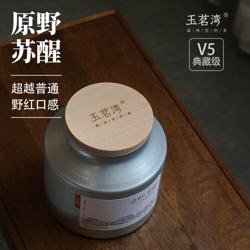 玉茗湾2025年头春野放古树滇红茶