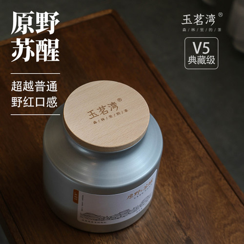 玉茗湾2026年头春野放古树滇红茶
