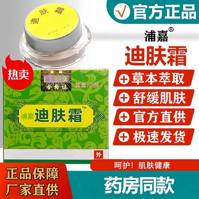 浦嘉舒极迪肤霜皮肤外用止痒膏
