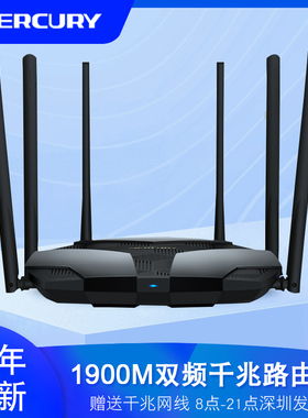 水星AC1900无线路由器5g双频千兆端口家用网络共享高速wifi智能上网大功率穿墙多户型光纤宽带1900兆速 D196G