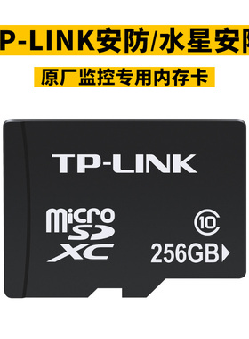 水星TP-LINK 128G内存卡Micro SD卡监控摄像头手机通用高速TF卡存储卡32G64G256G 安防监控Class10高速闪存卡