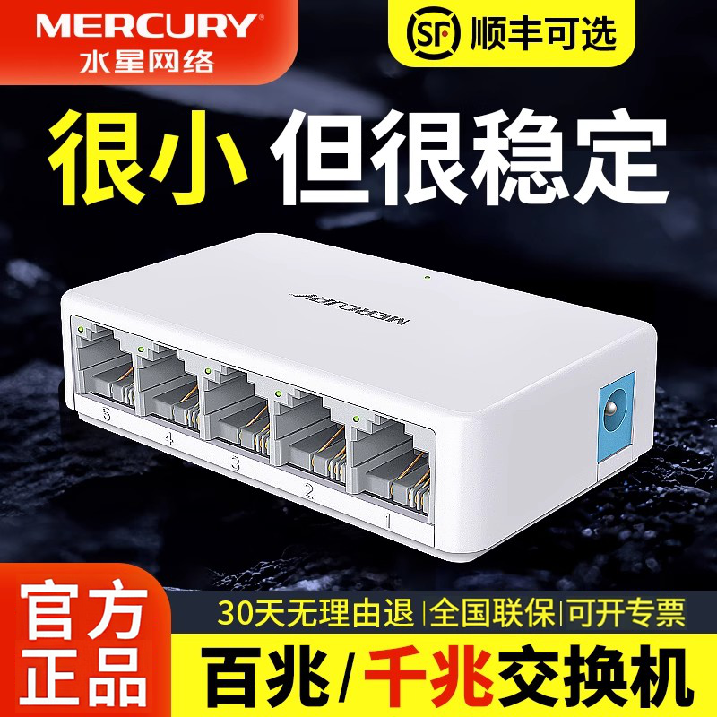水星5口千兆交换机一年换新