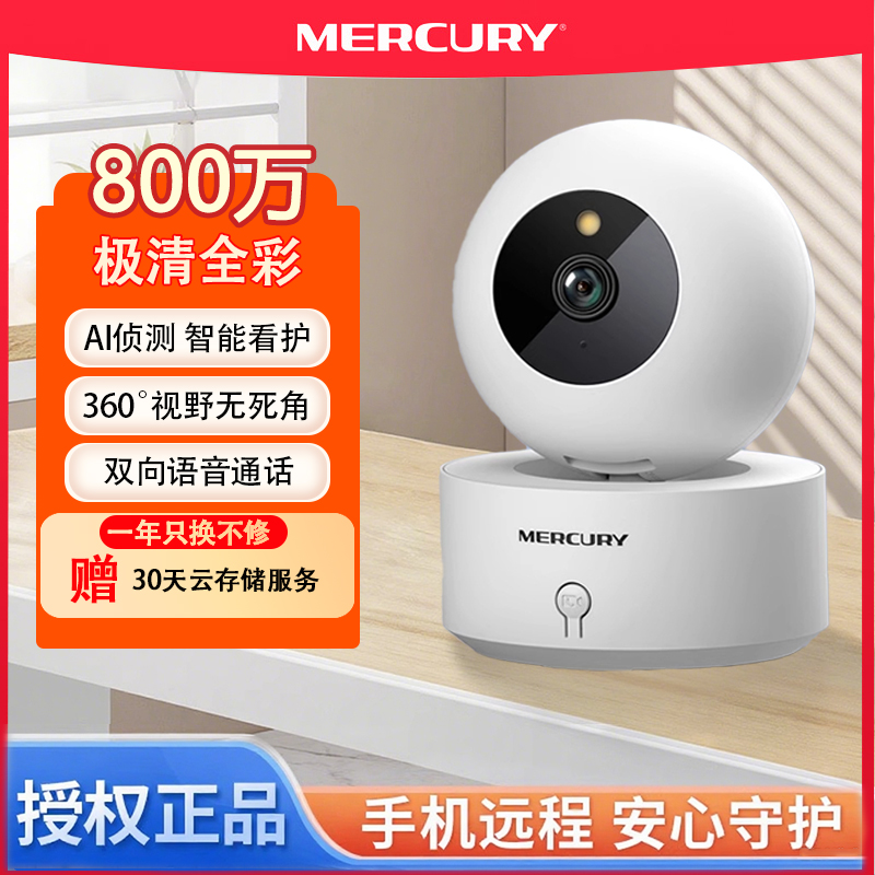 水星摄像头监控家用远程手机