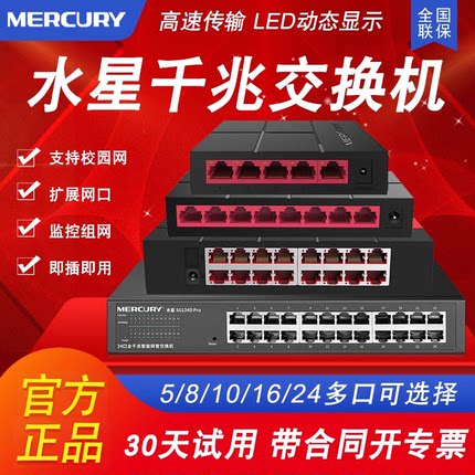 水星千兆交换机4口5口8口10口16口24口以太网络分配器路由ap网线分线HUB分流器五八宿舍家用监控百兆集线器