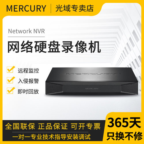 水星硬盘录像机poe网线供电NVR