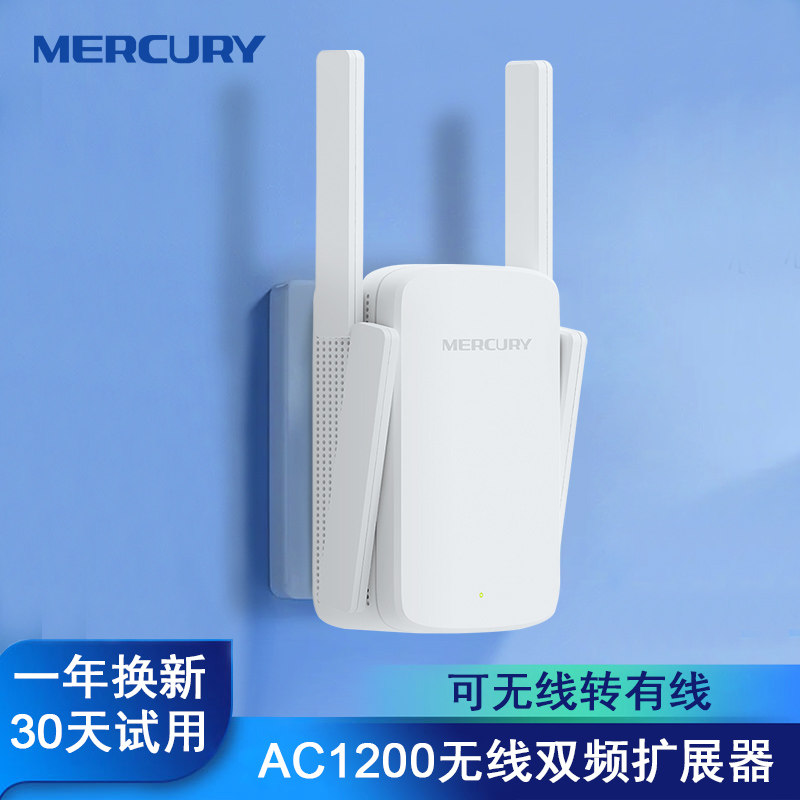 水星WIFI信号扩大器放大增强器接收中继器wi-fi6扩展器穿墙王双频1200M高速稳定5G家用无线网络路由器加强器