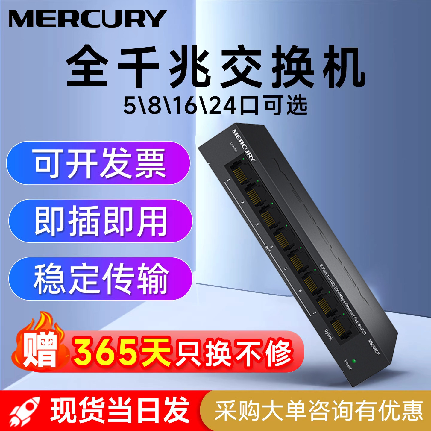 水星全千兆交换机4口5口8口10口16口24口以太网络分配器路由ap网线分线HUB分流器五八宿舍家用监控百兆集线器