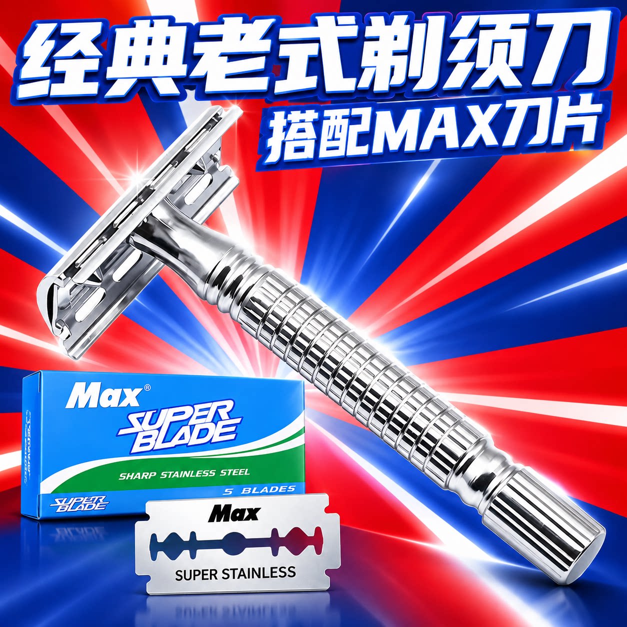 老式双面剃须刀男刮胡刀头图片