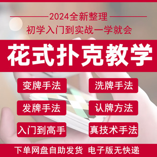 扑克牌纯手法洗牌发牌控牌原理教学从入门到精通魔术视频教程全套