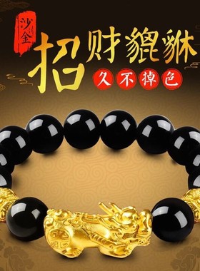 2025越南沙金貔貅手链男款女士3d手串黑曜石手串首饰 金久不掉色