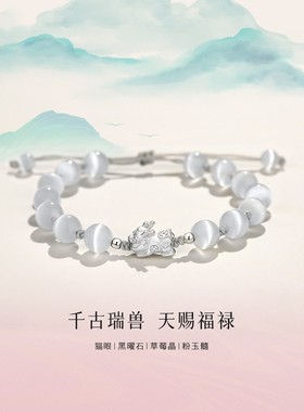 2025貔貅情侣手链男女款水晶猫眼石手串轻奢小众精致生日教师节礼