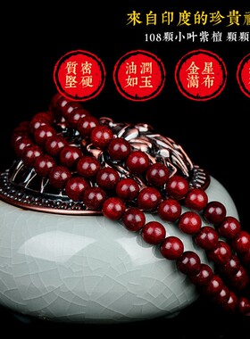 2026真品小叶紫檀手链满金星紫檀木老料108佛珠多圈手串男女式好