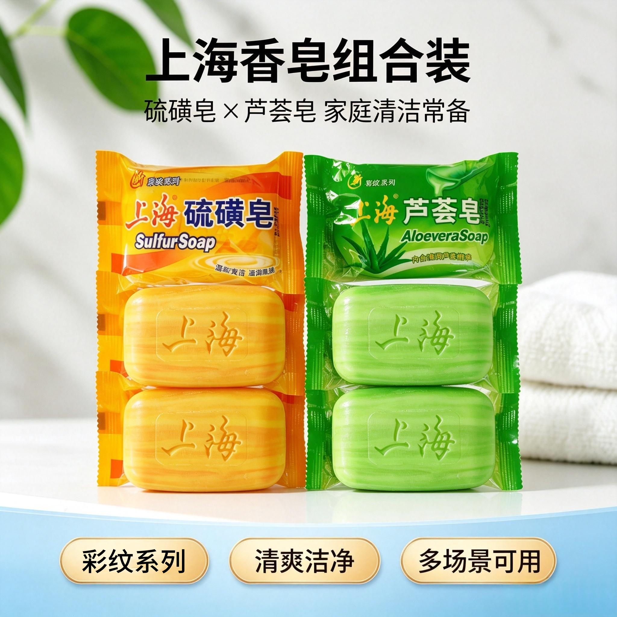 上海彩纹硫磺皂95g控油洁面香皂