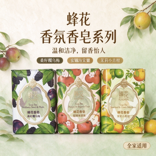 蜂花香皂果香温和留香洁面沐浴皂