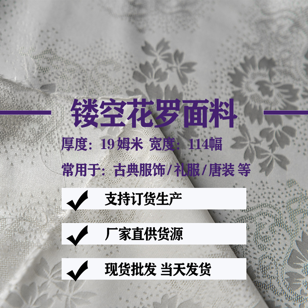 华传雨真丝提花面料镂空花罗花型面料高级古装韩服面料汉服