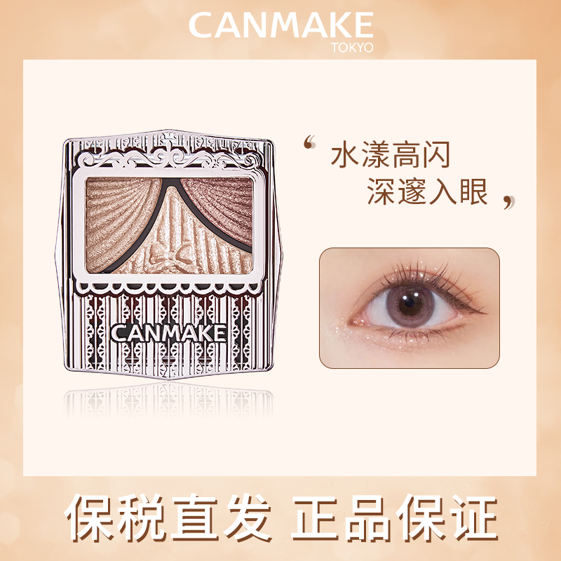 CANMAKE/井田日本蝴蝶结三色眼影渐变珠光闪粉柔滑上色粉质细腻