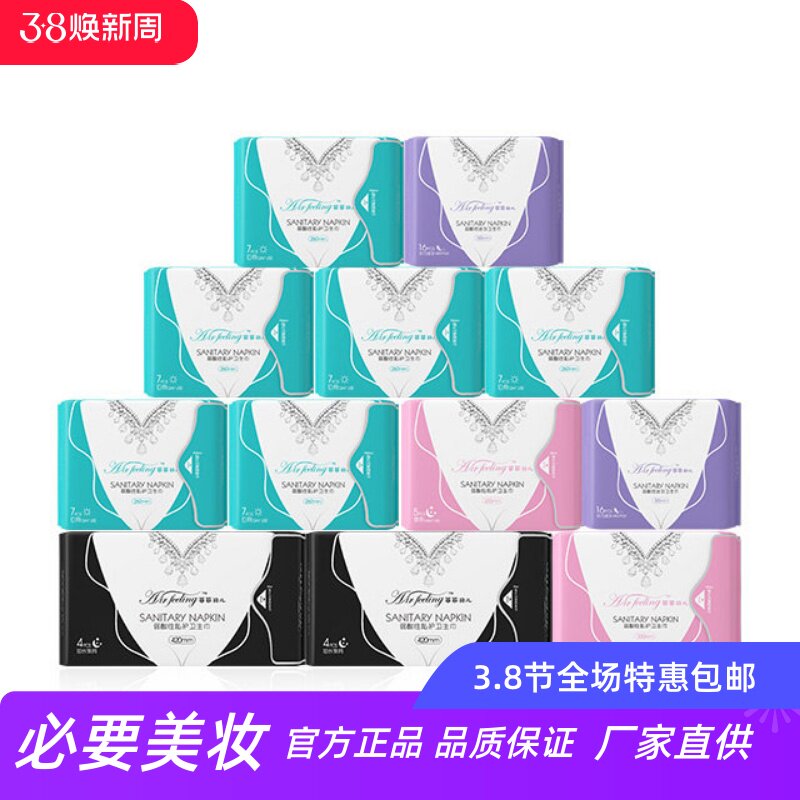 菲菲羽儿卫生巾弱酸性安全防侧漏棉柔透气姨妈巾呵护女生护垫组合