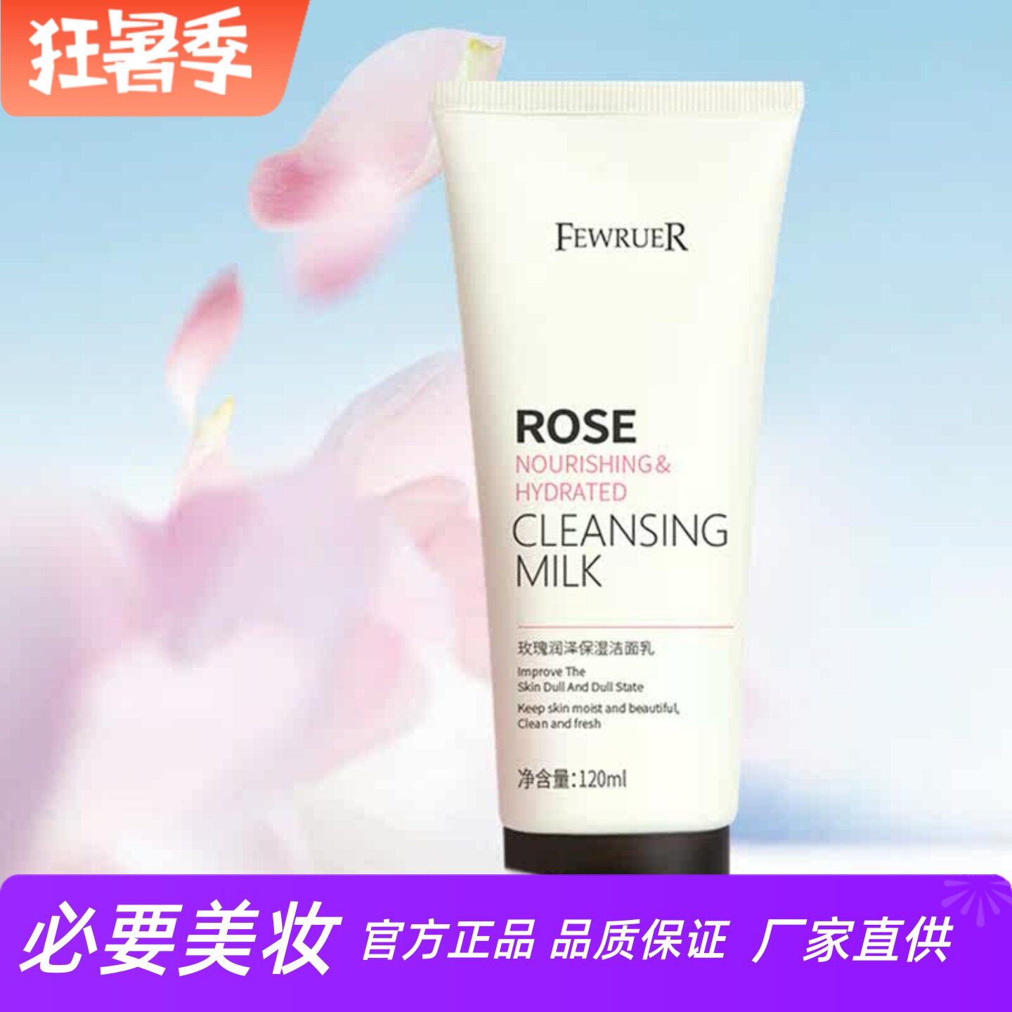 fewruer玫瑰保湿控油洁净洁面乳图片