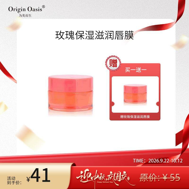 ORIGIN OASIS玫瑰补水保湿霜修护唇膜滋润软化舒缓淡化唇纹升级版