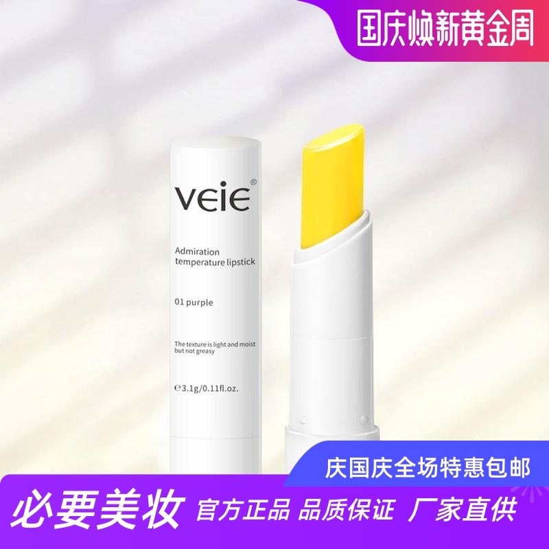 VEIE温感变色滋润唇膏女士学生秋冬裸妆补水保湿双唇淡唇纹润唇膏