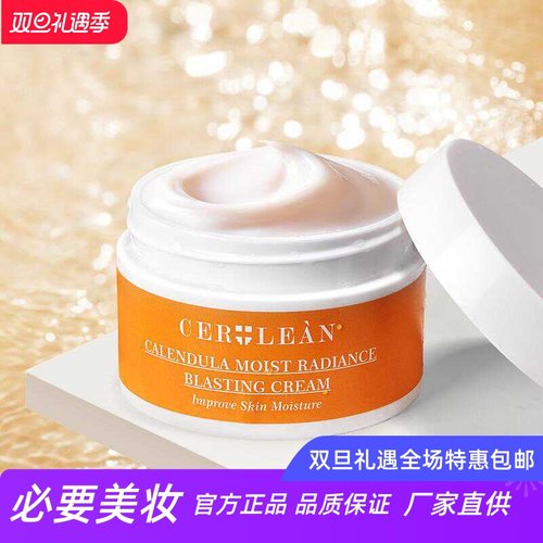 瑟尤丽恩金盏花密润焕颜爆水霜