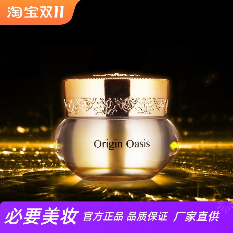 Origin Oasis补水保湿滋养修护紧致肌肤清爽凝时活颜抗皱滋养乳霜