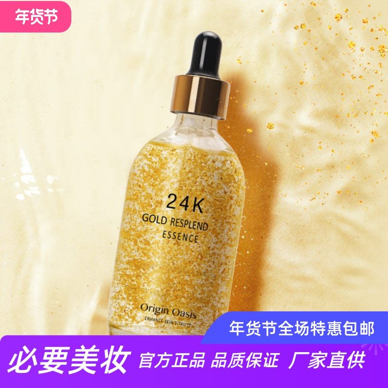 ORIGIN OASIS24K黄金胜肽精华液促进营养吸收提升弹力改善肌肤,美容护肤/美体/精油,面部护理套装,淘宝优惠券,粉丝福利购,淘宝优惠卷