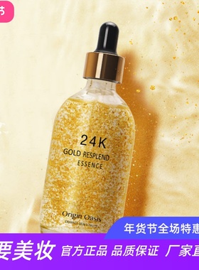 ORIGIN OASIS24K黄金胜肽精华液促进营养吸收提升弹力改善肌肤