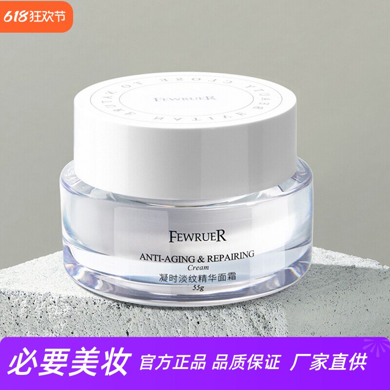 FEWRUER凝时淡纹精华面霜