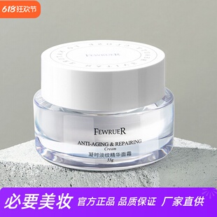 FEWRUER 按摩乳化轻润抗皱抗初老修护滋润保湿紧致凝时淡纹霜面霜