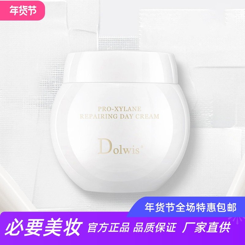 Dolwis玻色因修护日霜白绷带莹润细腻抗皱淡化细纹孕妇敏感肌面霜