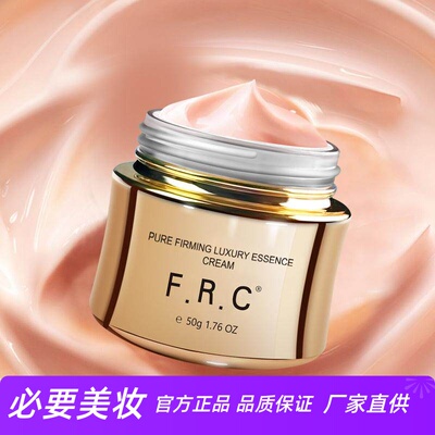 FRC菁纯紧致奢养精华霜