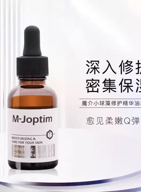 魔介小球藻修护精华油30ml