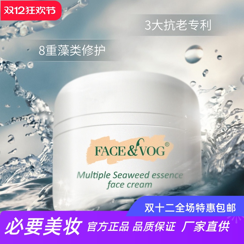 FACE VOG海藻凝萃精华面霜经典海蓝大白瓶修护抗老提拉紧致保湿霜