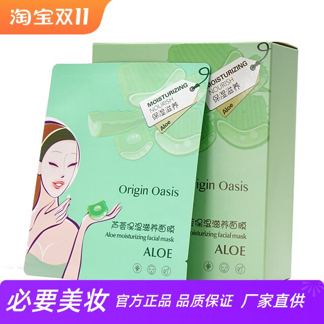 Origin Oasis植萃芦荟精华控油补水锁水高保湿滋养面膜特惠装20片
