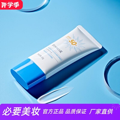 FEWRUER防晒霜SPF50+PA+++夏季户外防晒黑清爽水润倍护双效防晒乳