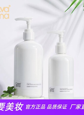 Culvaroma米酵素盈润身体乳滋润保湿秋冬补水护手霜家庭装大瓶装