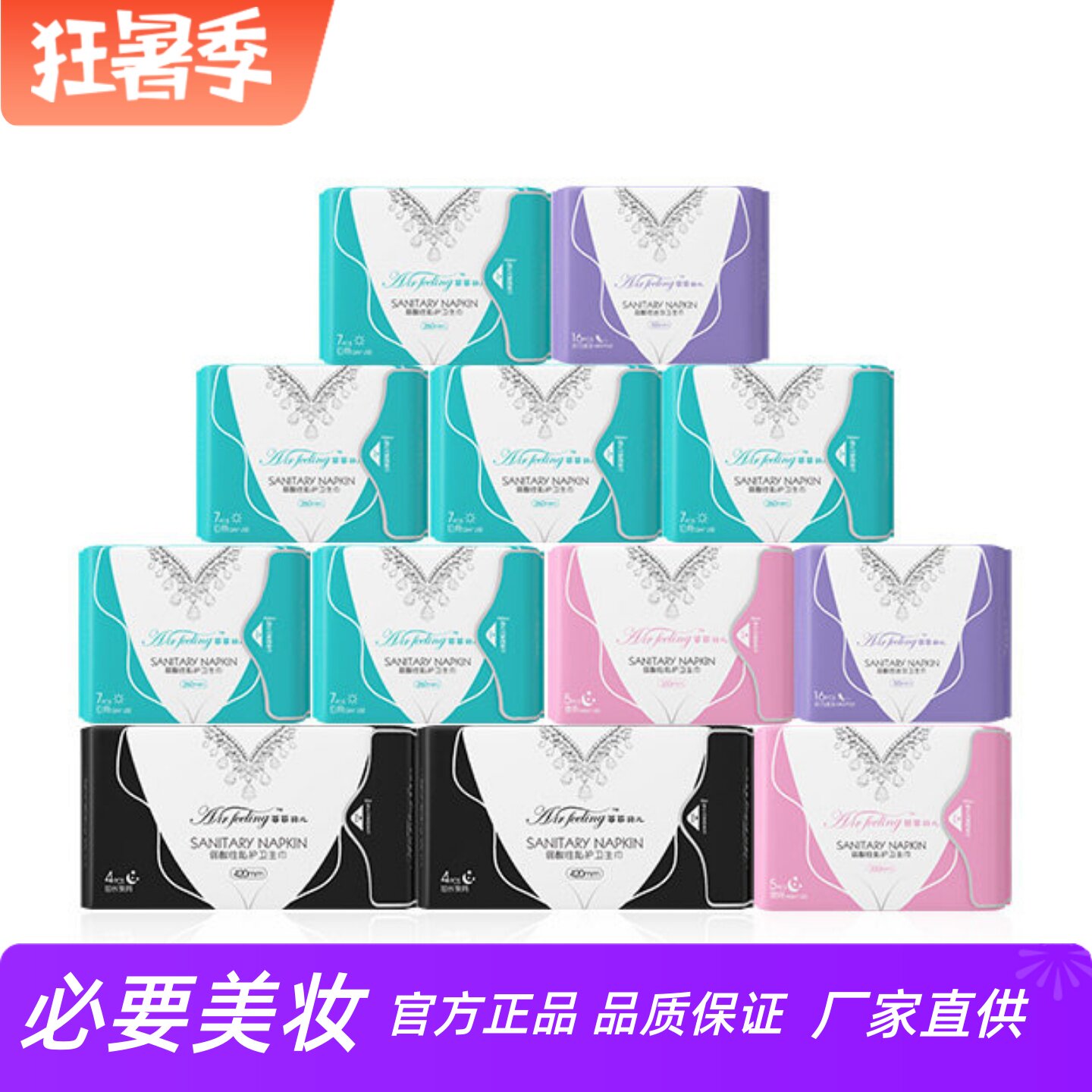 菲菲羽儿卫生巾姨妈巾弱酸性