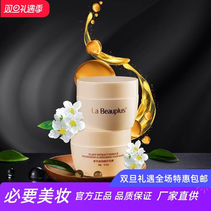 宝姵澜菁萃滋润修护发膜丝柔顺滑飘逸干糙受损水润柔顺精油护发素