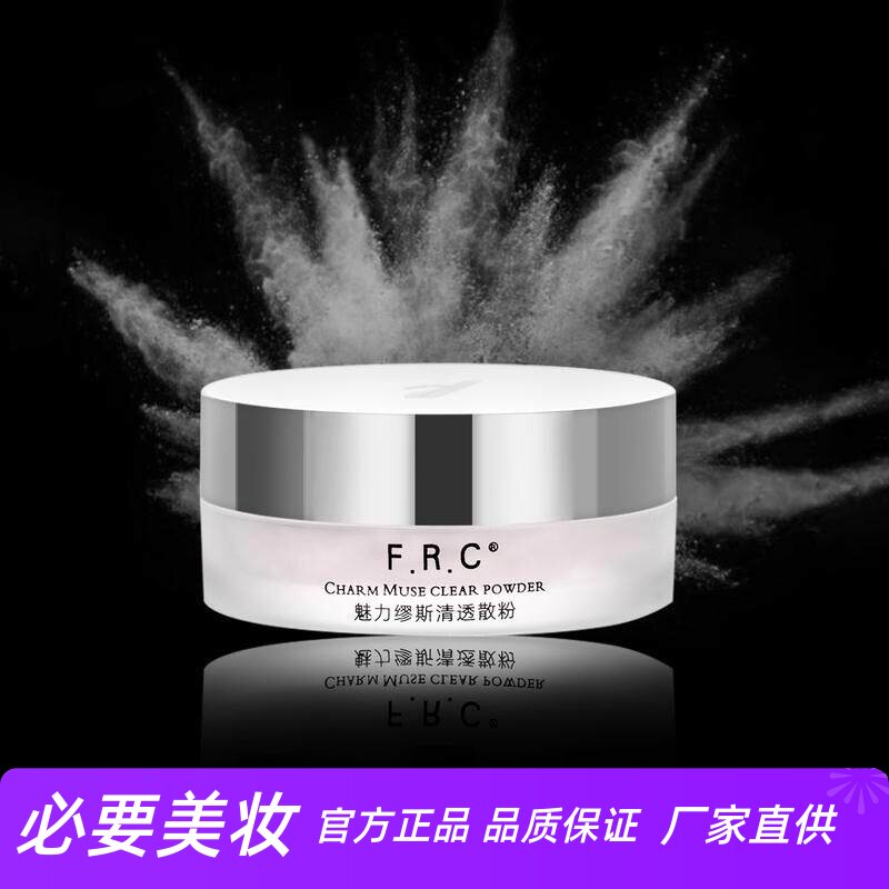 FRC魅丽缪斯清透散粉修颜遮瑕细腻粉质轻薄透气妆感定妆雾面妆效