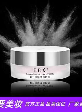 FRC魅丽缪斯清透散粉修颜遮瑕细腻粉质轻薄透气妆感定妆雾面妆效