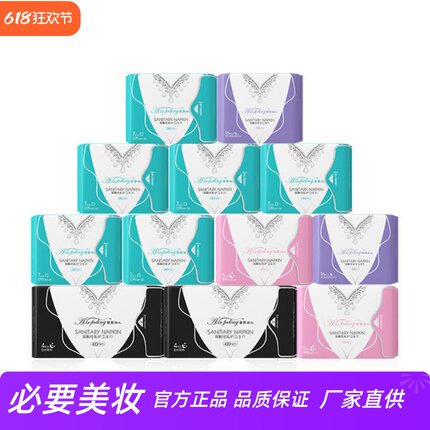菲菲羽儿卫生巾弱酸性安全防侧漏棉柔透气姨妈巾呵护女生护垫组合
