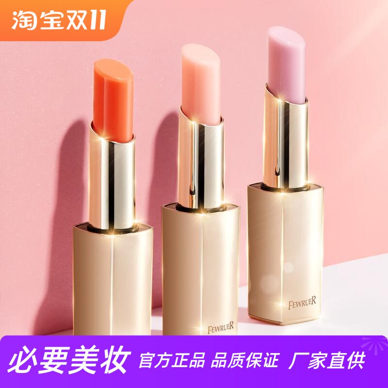 fewruer提色保湿饱满温控口红